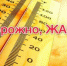 Оперативное предупреждение на 25.05.2026 г. - Новоорский район