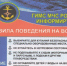 Безопасность на воде!. - Терновский район