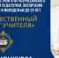 Итоги регионального этапа конкурса «За нравственный подвиг учителя» - Выборгская Епархия