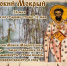 Особый народный праздник 24 мая — Мокей Мокрый: история, традиции, приметы - Кемеровская областная организация ВОСВОД