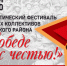 Районный военно‑патриотический фестиваль «О Победе с честью!» ⁣. - Куменский район