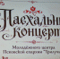 DSC_0079 - Псковская епархия