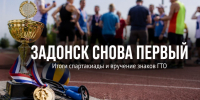 Задонск снова выиграл спартакиаду трудовых коллективов - Газета Задонская правда