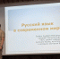 В Кировском доме дружбы народов прошла акция «Русский язык — наше достояние», приуроченная ко Дню славянской письменности и культуры. - Кировская правда