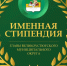 ✅Стартует прием документов на именную премию главы Великоустюгского муниципального округа за вклад в реализацию государственной молодежной политики. - Великоустюгский муниципальный округ