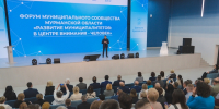В Мурманске состоялся форум муниципального сообщества «Развитие муниципалитетов: в центре внимания – человек» - Арктик-ТВ