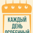 «Каждый день особенный» #21 - Балаковские вести