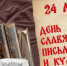 Поздравление Главы Спасского района Ю.Б. Ахрамеева - Спасский район