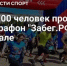 Молодежь СПРАВЕДЛИВОЙ РОССИИ и взрослые активисты партии приняли участие в полумарофоне в Махачкале - Справедливая Россия