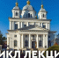В БИБЛИОТЕКЕ КАЗАНСКОГО МОНАСТЫРЯ ПРОХОДИТ ЦИКЛ ЛЕКЦИЙ ПО КАТЕХИЗИСУ - Ярославская епархия