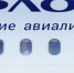Из Нижнего Новгорода запущен авиарейс до Белграда! - Столица С