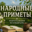 Народные приметы на 25 мая: что нельзя делать в Епифанов день - Газета Новая Кама