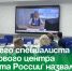 Лучшего специалиста Кадрового центра «Работа России» назвали в Приморье. - Администрация Артёмовского городского округа