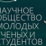 . II Внутривузовская научная сессия «Начинающий исследователь» для студентов колледжа - ОмГМУ