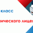 АЛРОСА-класс на базе Политехнического лицея - Управление образования