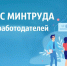 С 25 мая по 30 июня 2026 Минтруд РФ проводит опрос работников о влиянии монотонии и стресса на здоровье. - Бийский район