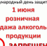 О недопущении розничной продажи алкогольной продукции - Администрация г. Черногорск