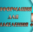 Директор департамента имущественных и земельных отношений Яна Юрина рассказала о порядке предоставления земельных участков для индивидуального жилищного строительства.. - Куртамышский муниципальный округ