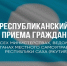 Общереспубликанский день приема граждан состоится 27 мая 2026 года - Поселок Хандыга