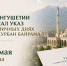 фото с группы в ВК регионального Правительства - НИА-Кавказ - Ингушетия