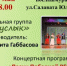 Вокальная группа "Дуслык" приглашает на концерт - Кувандыкский городской округ