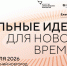 Сильные идеи для нового времени. - Исилькульский район