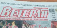 газета ветеран. - Шелаболихинский район
