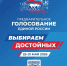 Северчан призывают проголосовать на Электронном Предварительном Голосовании - Администрация ЗАТО Северск