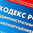 Изменения в статье 23.3 Кодекса Российской Федерации об административных правонарушениях Российской Федерации. - Притобольный муниципальный округ