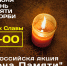 Приглашаем вас принять участие во Всероссийской акции «Свеча Памяти» - Город Амурск