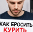 От зависимости к свободе: кузбассовцам рассказали, как бросить курить за неделю - ГТРК Кузбасс