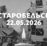 Спасательно-поисковые работы завершены - Справедливая Россия