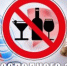 Внимание!Запрет продажи алкогольной продукции в день проведения  Последнего звонка . - Красногорский район УР