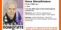В Туле пропала 77-летняя пенсионерка, нуждающаяся в помощи врачей - ИА Тульская служба новостей