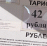 Новый тариф на маршруте 63Н. Фото: местные жители - Ural56.Ru