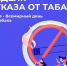 В Хакасии началась неделя отказа от табака - Минздрав Республики Хакасия
