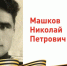 Памяти Героев-Дальневосточников - Администрация Хабаровского района