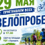 Ура! Велопробег! - Караидельский район