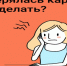 Потеряли банковскую карту? Не паникуйте и действуйте быстро - Куйбышевский район