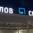 Аэропорт Нижнего Новгорода закрыт ночью из-за угрозы БПЛА - ProGorodNN.Ru