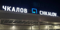 Аэропорт Нижнего Новгорода закрыт ночью из-за угрозы БПЛА - ProGorodNN.Ru