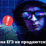«Слитые» ответы на ЕГЭ: мошенники наживаются на выпускниках и их родителях. - Ракитянский район