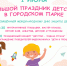 Праздник детства - Город Галич
