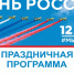 Приглашаем на праздничные мероприятия - Город Чита