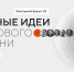 Жители Новосибирской области могут подать идею для развития страны - Администрация Новосибирского района