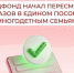 Соцфонд пересмотрит отказы в едином пособии многодетным семьям из-за небольшого превышения доходов.. - Свечинский муниципальный округ