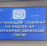 21 мая 2026 года состоялся обучающий семинар по работе на Платформе обратной связи.. - Администрация г. Димитровград