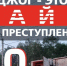 Как противостоять вербовке. - Город Курск
