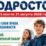 Стартовала межведомственная акция «Подросток» - Ашинский район