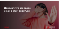 Государственный доксинг. - Ровеньский район